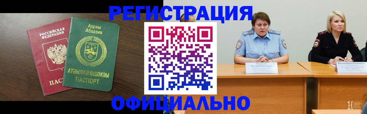 временная регистрация в Белоозёрском