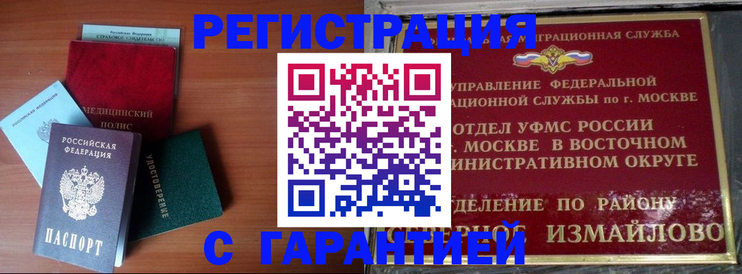 прописка для работы в Белоозёрском